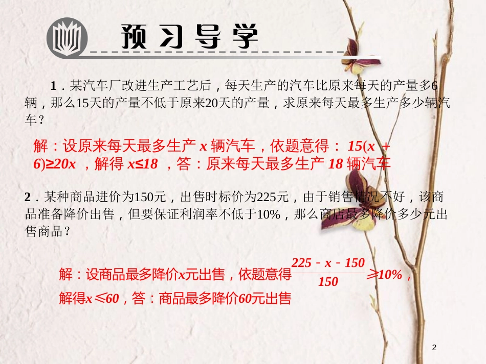 八年级数学下册 专题训练（六）一元一次不等式的实际问题课件 （新版）北师大版_第2页