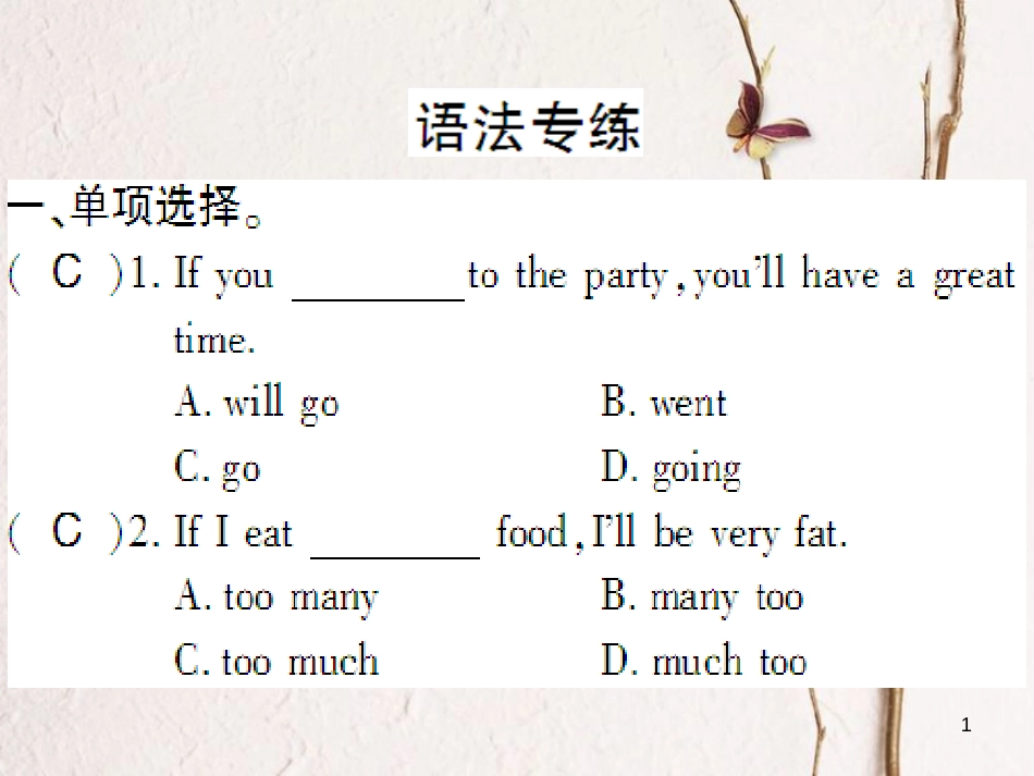 （通用版）八年级英语上册 Unit 10 If you go to the party  you’ll have a great time语法专练课件 （新版）人教新目标版_第1页