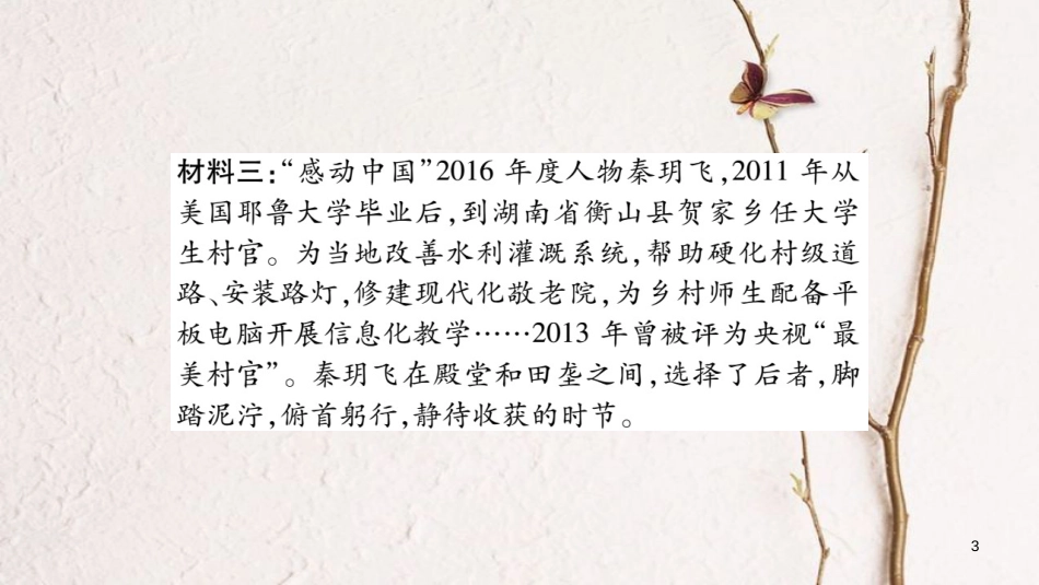 八年级道德与法治上册 第四单元 维护国家利益热点探究课件 新人教版_第3页