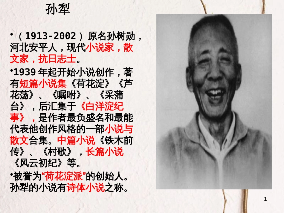 九年级语文上册 第六单元《山地回忆》课件2 北师大版_第1页