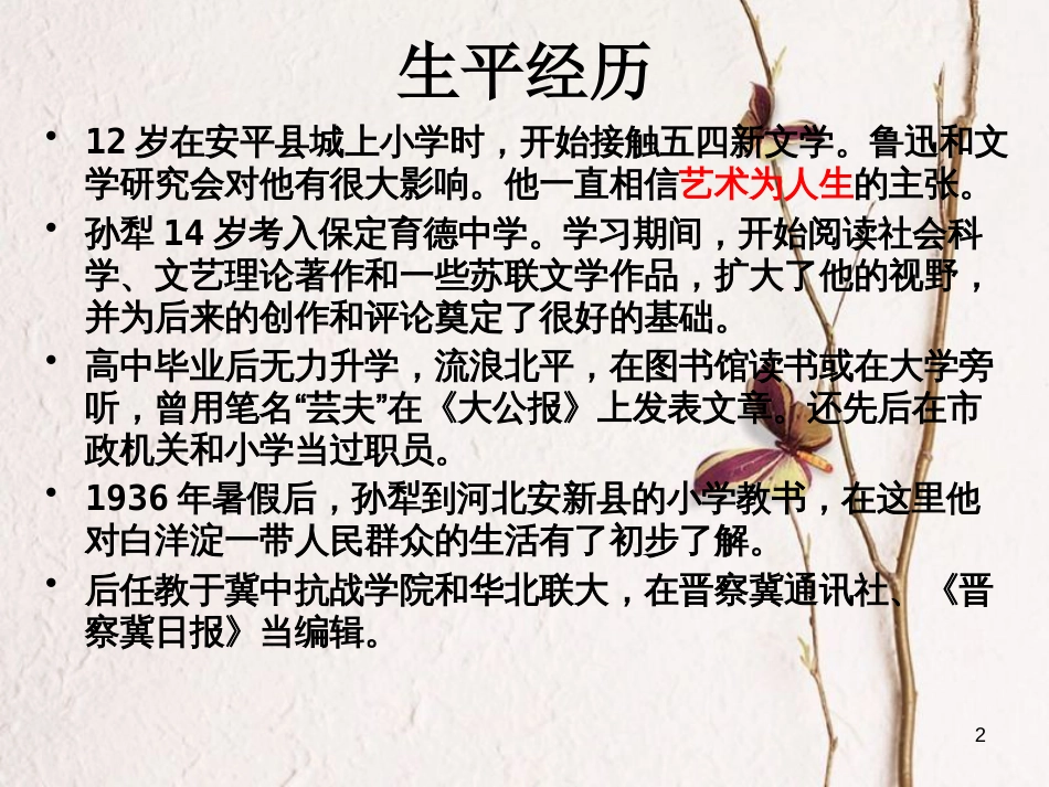 九年级语文上册 第六单元《山地回忆》课件2 北师大版_第2页