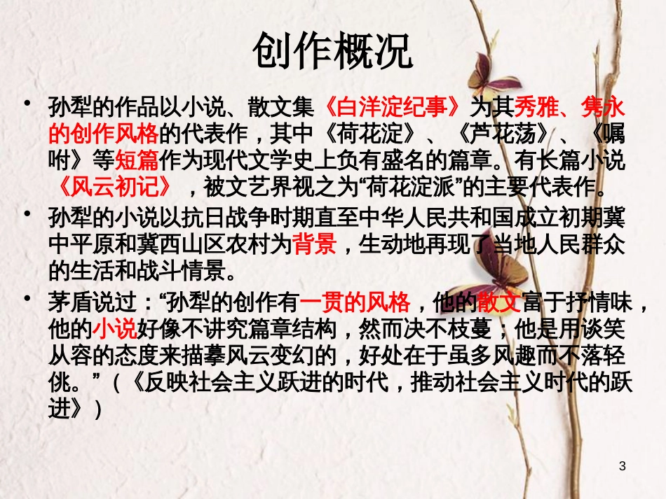 九年级语文上册 第六单元《山地回忆》课件2 北师大版_第3页