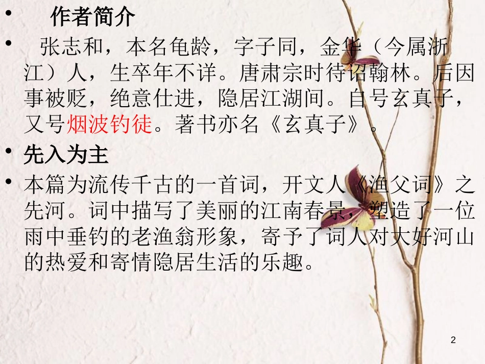 九年级语文下册 第六单元《渔父》课件1 北师大版_第2页