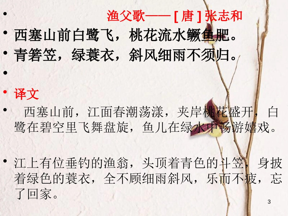 九年级语文下册 第六单元《渔父》课件1 北师大版_第3页