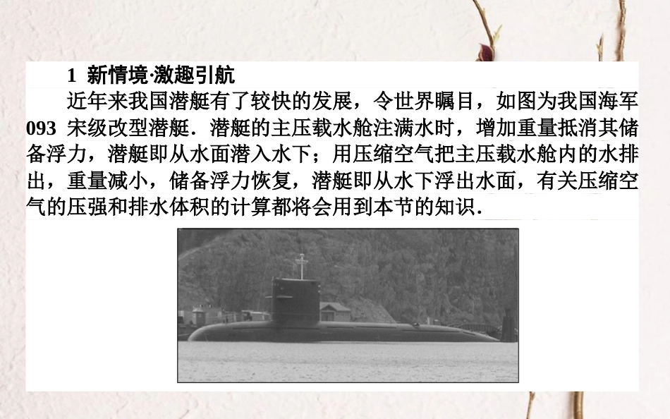 高中物理 第八章 气体 8.1 气体的等温变化课件 新人教版选修3-3_第2页