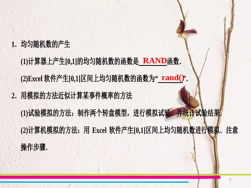 内蒙古准格尔旗高中数学 第三章 概率 3.3.2 均匀随机数的产生课件2 新人教B版必修3_第3页