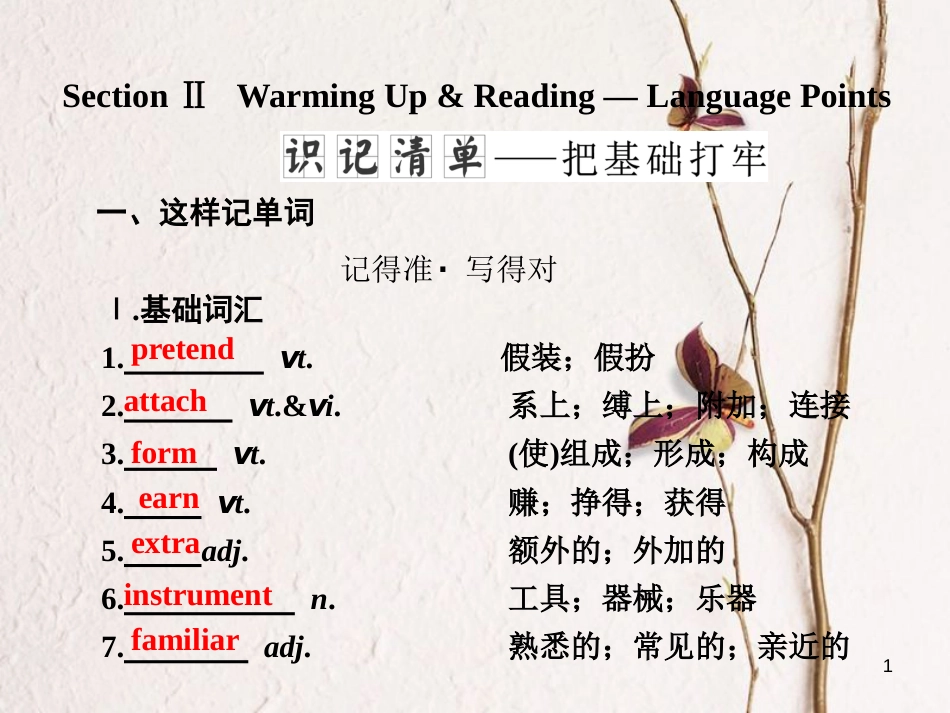 高中英语 Unit 5 Music Section Ⅱ Warming Up amp；Reading -Language Points课件 新人教版必修2_第1页