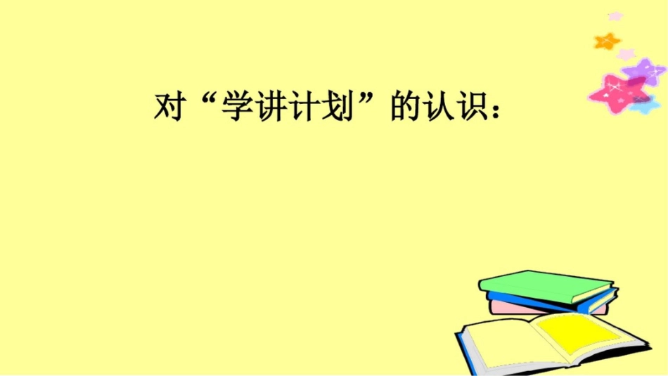 如何在低年级语文章节堂中更好地落实学章节计划_第2页