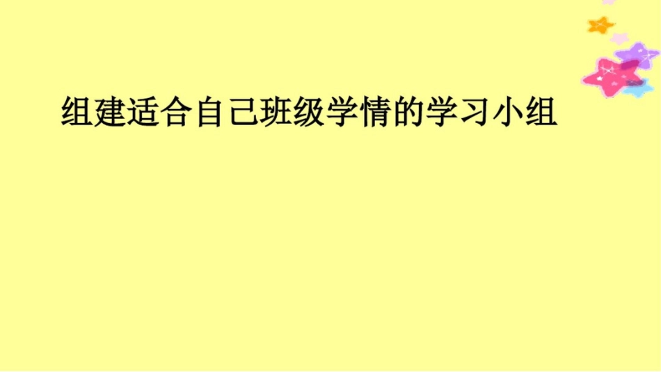 如何在低年级语文章节堂中更好地落实学章节计划_第3页