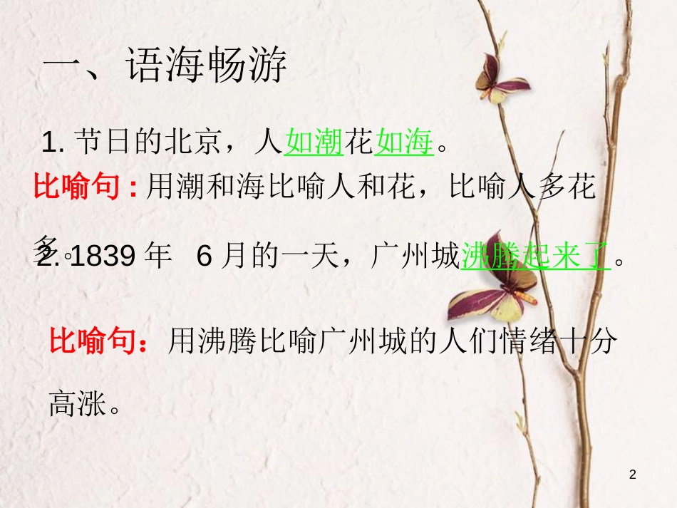 四年级语文上册 语文百花园七课件1 语文S版_第2页