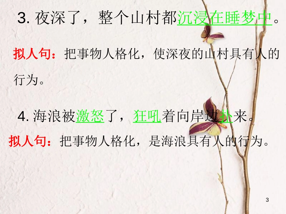 四年级语文上册 语文百花园七课件1 语文S版_第3页