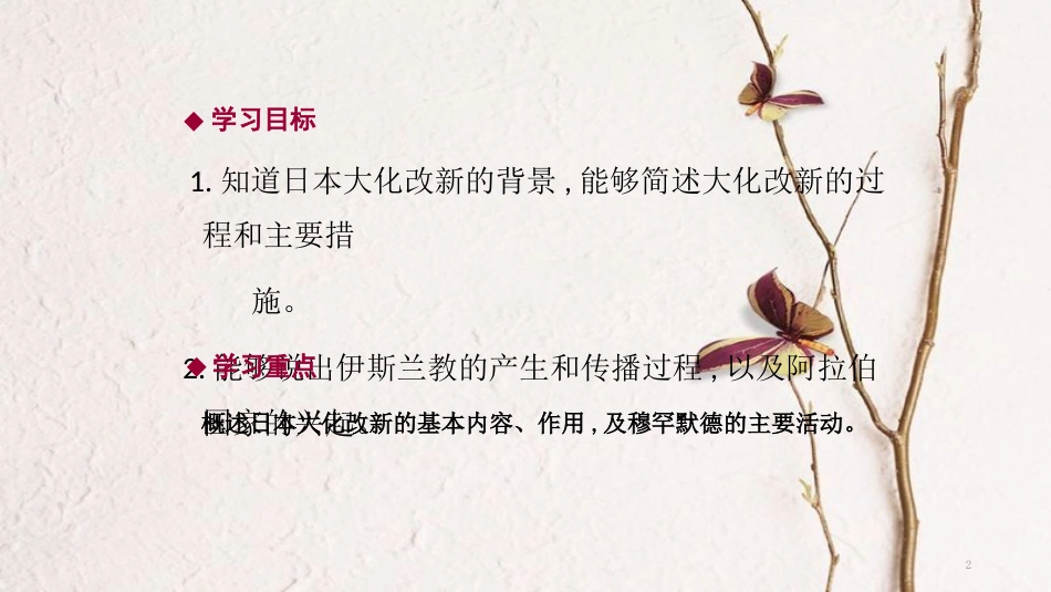 九年级历史上册 第二单元 古代世界 第4课 亚洲封建国家导学课件 中华书局版_第2页