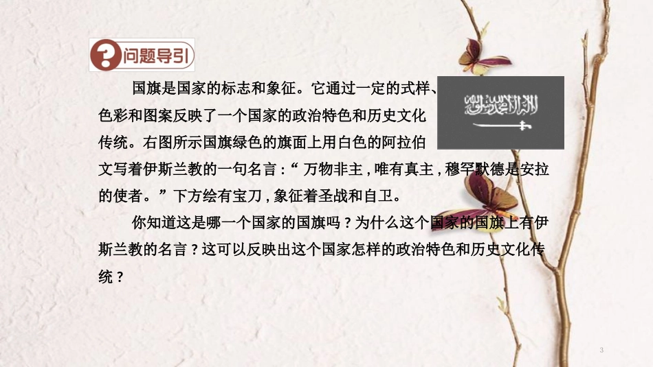 九年级历史上册 第二单元 古代世界 第4课 亚洲封建国家导学课件 中华书局版_第3页