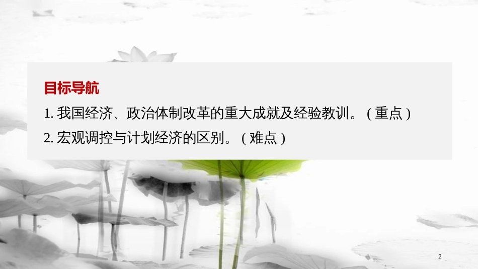 高中历史 第五单元 改革开放与中华民族的伟大复兴 第17课 改革开放的新时代课件 岳麓版选修1_第2页