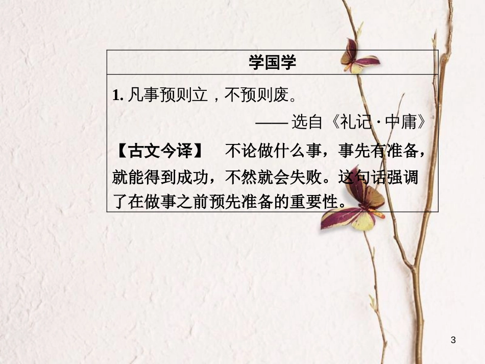 高中语文第四单元10短新闻两篇课件新人教版必修1_第3页