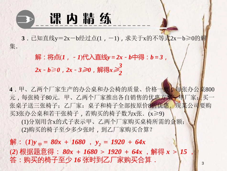 八年级数学下册 专题训练（七）一元一次不等式与一次函数课件 （新版）北师大版_第3页