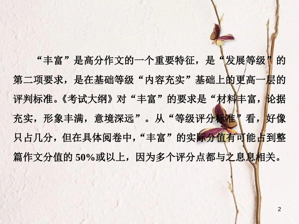 2019高考语文一轮总复习 第六部分 作文 6 第四章“一点独到”放光彩（发展等级专攻篇）第二节 玉盆纤手弄清泉，琼珠碎却圆课件_第2页