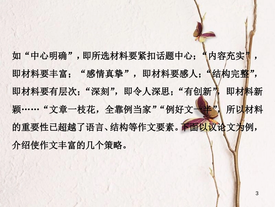 2019高考语文一轮总复习 第六部分 作文 6 第四章“一点独到”放光彩（发展等级专攻篇）第二节 玉盆纤手弄清泉，琼珠碎却圆课件_第3页