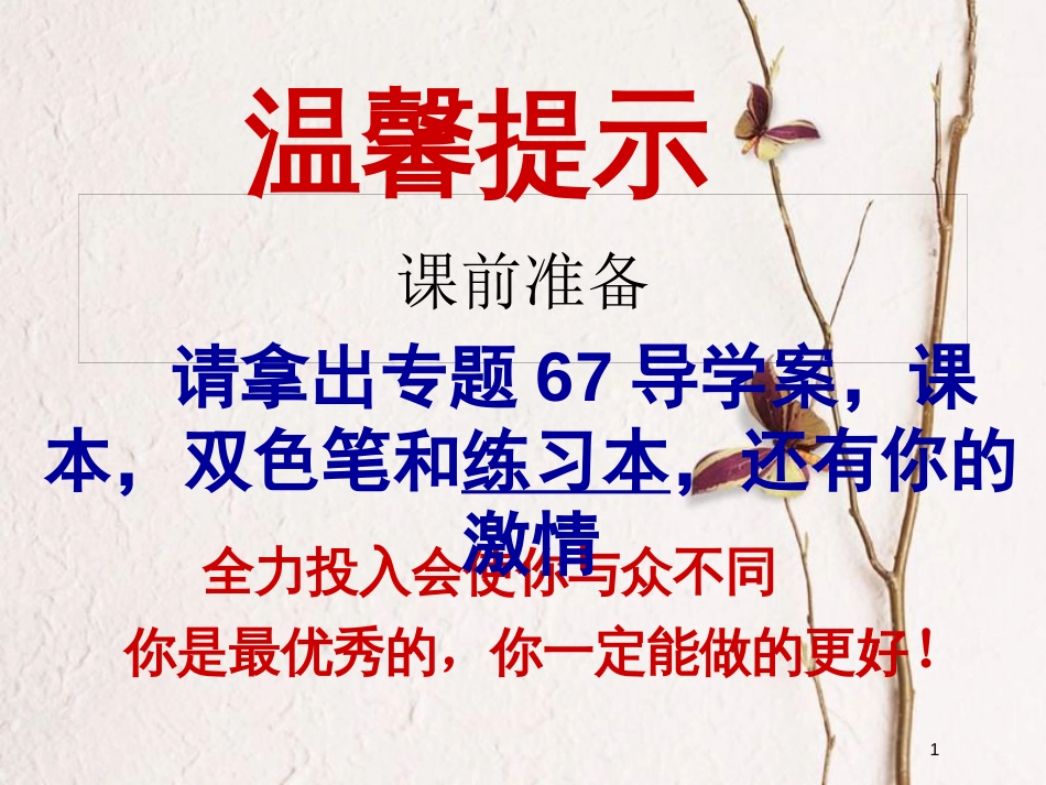 山东省滨州市高考数学一轮复习 67 排列组合二项式定理课件_第1页