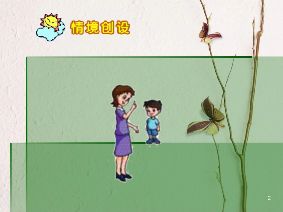 一年级数学上册 第二单元 比一比课件2 苏教版_第2页