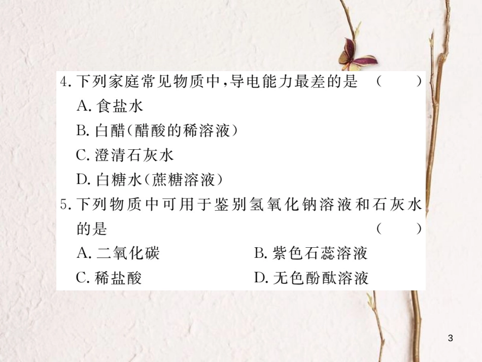 （通用）九年级化学下册 第10单元 酸和碱 课题1 常见的酸和碱 第3课时 几种常见的碱 碱的化学性质课件 （新版）新人教版_第3页