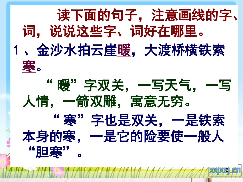 五年级语文上册 语文百花园三课件1 语文S版_第2页