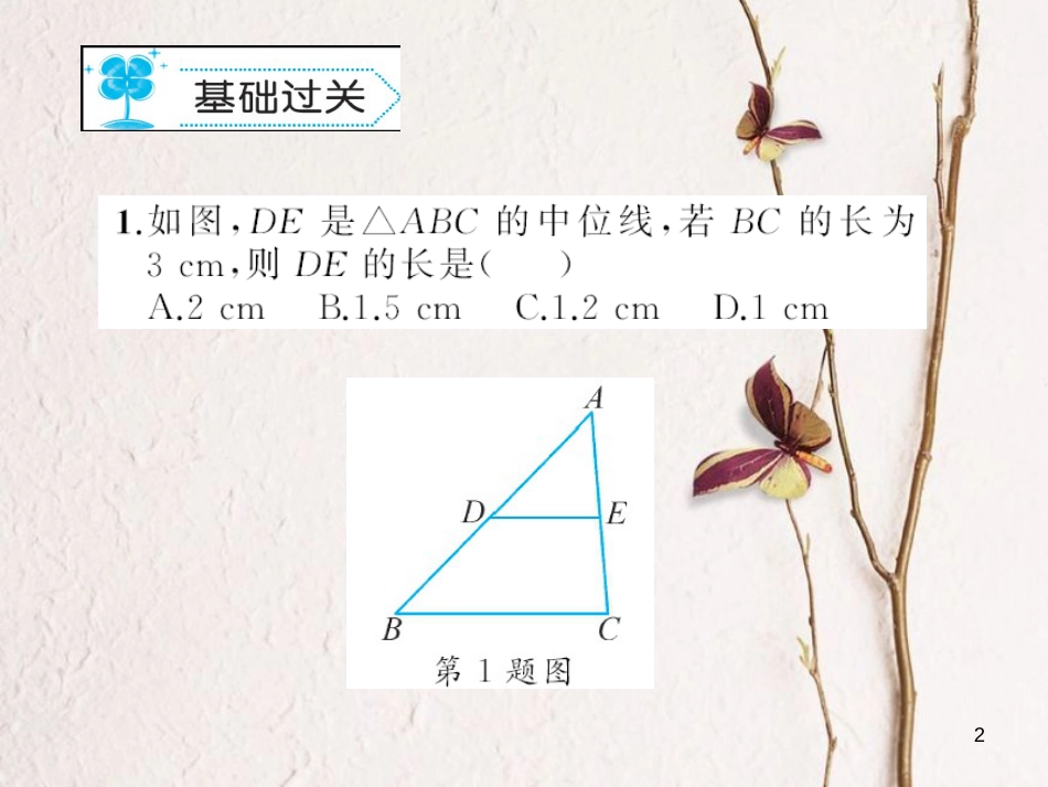 八年级数学下册 6 平行四边形 6.3 三角形的中位线习题课件 （新版）北师大版_第2页