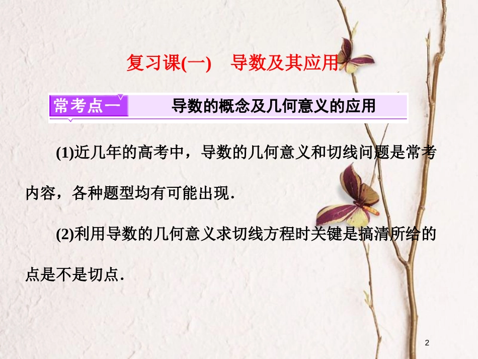 高中数学 复习课（一）导数及其应用课件 新人教A版选修2-2_第2页