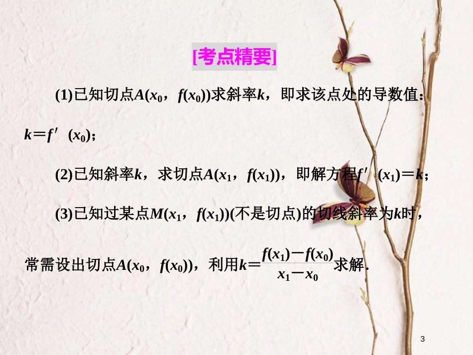 高中数学 复习课（一）导数及其应用课件 新人教A版选修2-2_第3页