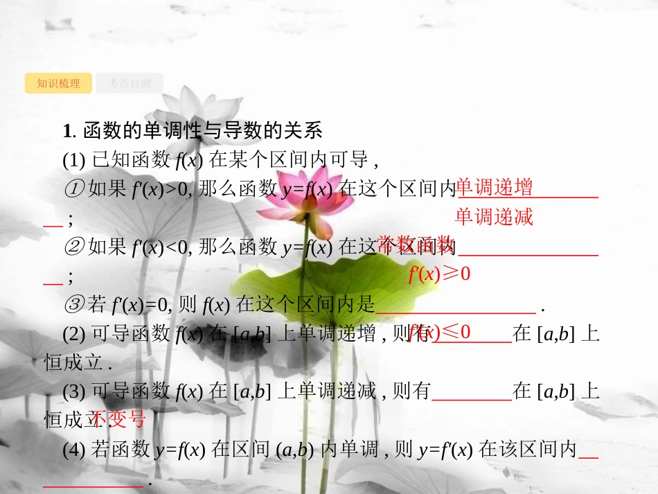 届高考数学 第三章 导数及其应用 3.2 导数与函数的小综合课件 文 新人教A版_第3页