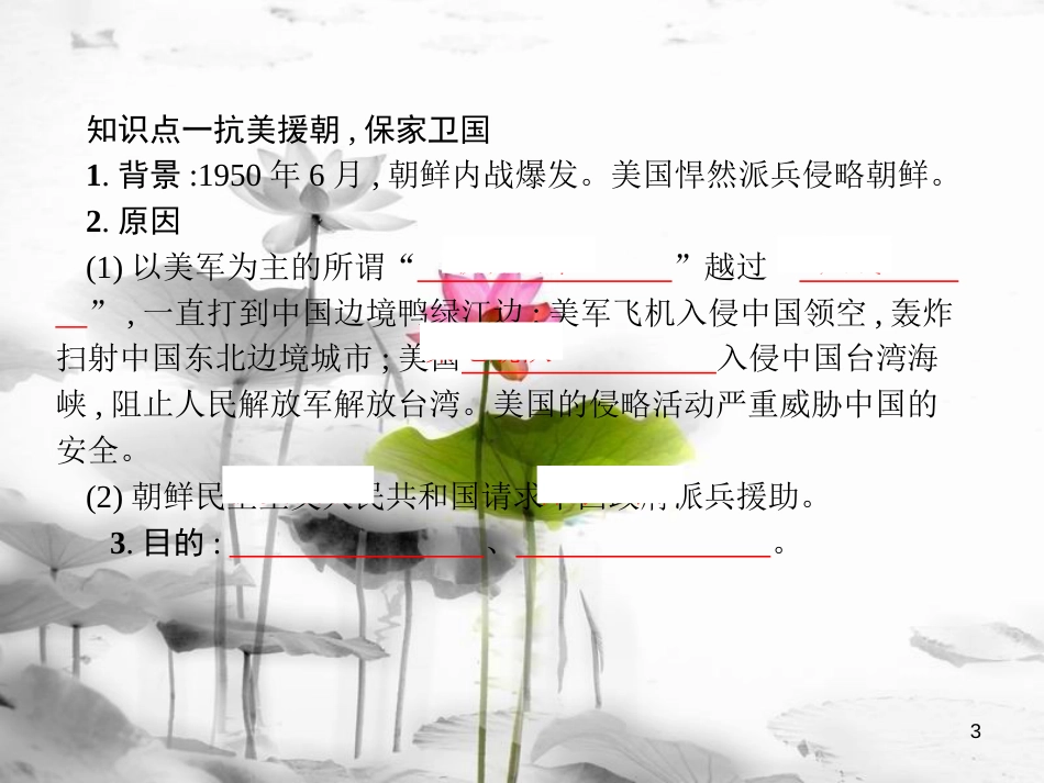 八年级历史下册 第一单元 中华人民共和国的成立和巩固 第二课 抗美援朝（精讲）课件 新人教版_第3页