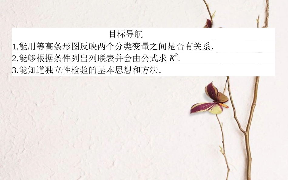 高中数学 第一章 统计案例 第2课时 独立性检验的基本思想及初步应用课件 新人教A版选修1-2_第2页