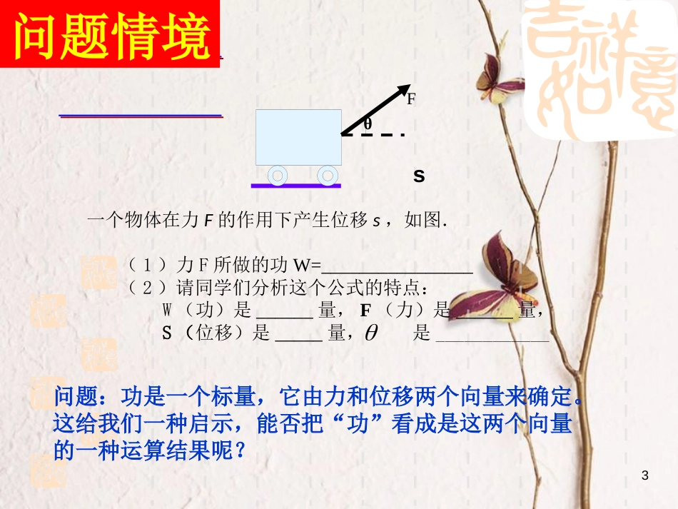 山西省忻州市高考数学专题平面向量的数量积2复习课件_第3页