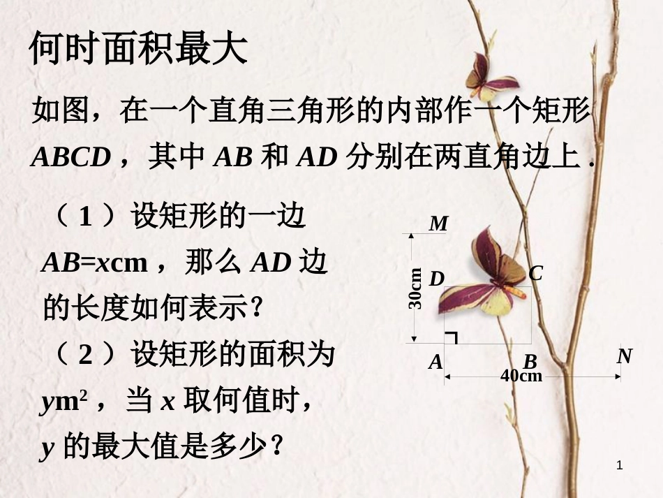 九年级数学下册 2.4 二次函数的应用导入素材 （新版）北师大版_第1页