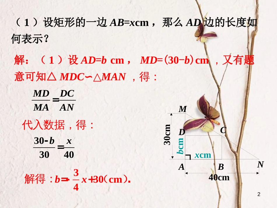 九年级数学下册 2.4 二次函数的应用导入素材 （新版）北师大版_第2页