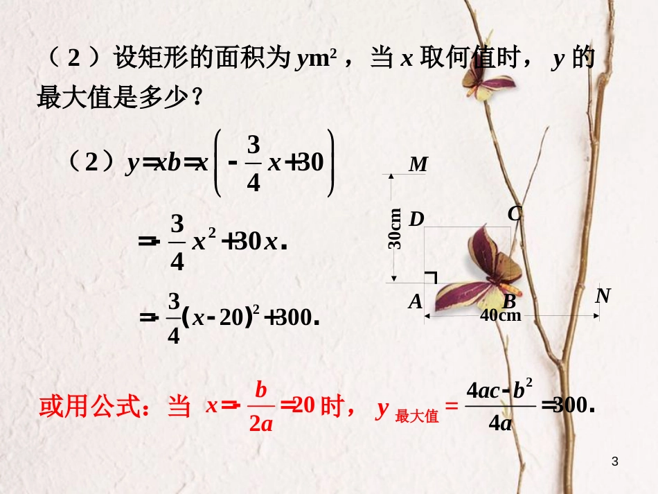 九年级数学下册 2.4 二次函数的应用导入素材 （新版）北师大版_第3页