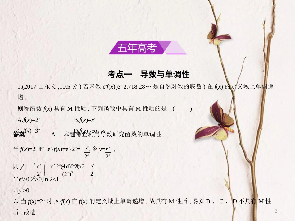 （浙江专用）高考数学一轮复习 第三章 导数 3.2 导数的应用课件_第2页