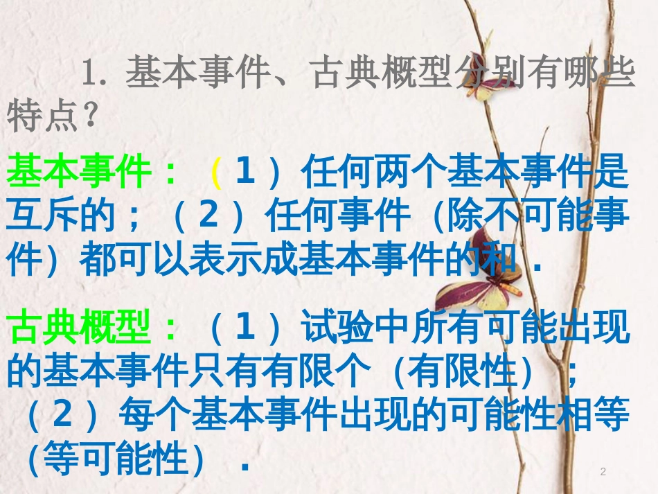 内蒙古准格尔旗高中数学 第三章 概率 3.2.2（整数值）随机数（random numbers）的产生课件1 新人教B版必修3_第2页