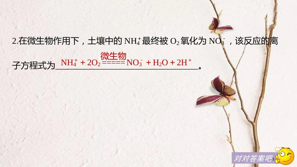 高中化学二轮复习 回扣基础九 信息型方程式书写再练习课件_第3页