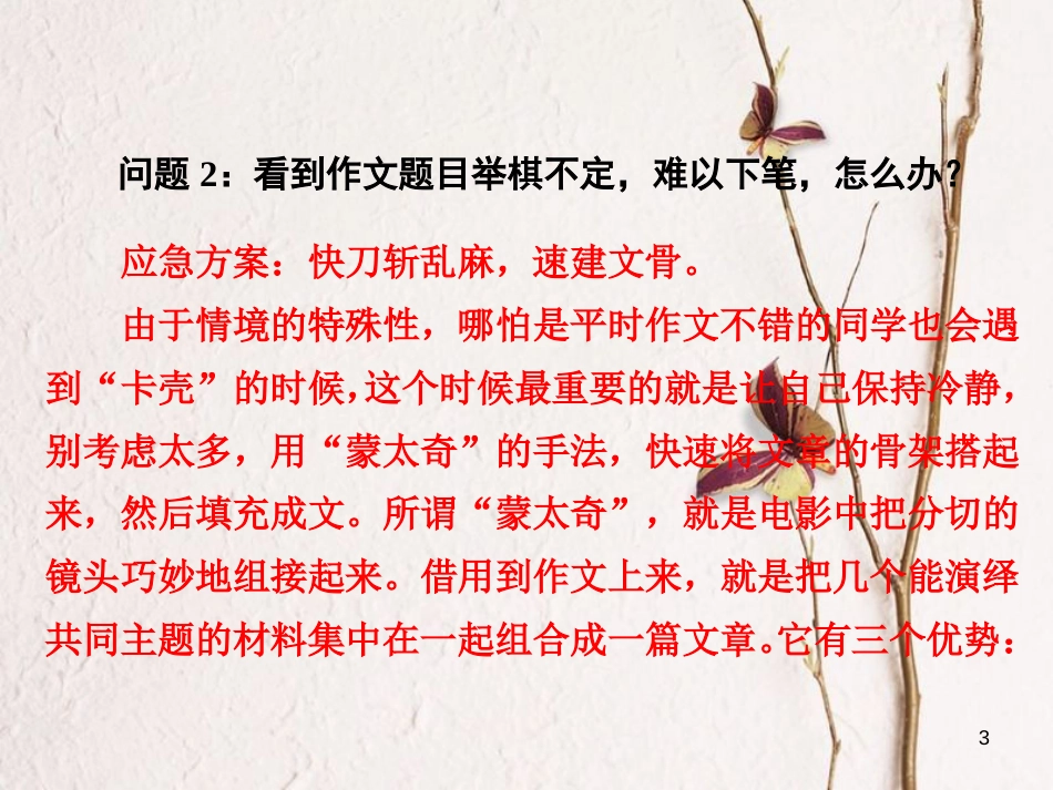 高三语文二轮复习 第四部分 写作 第六节 临场意外巧处理课件_第3页