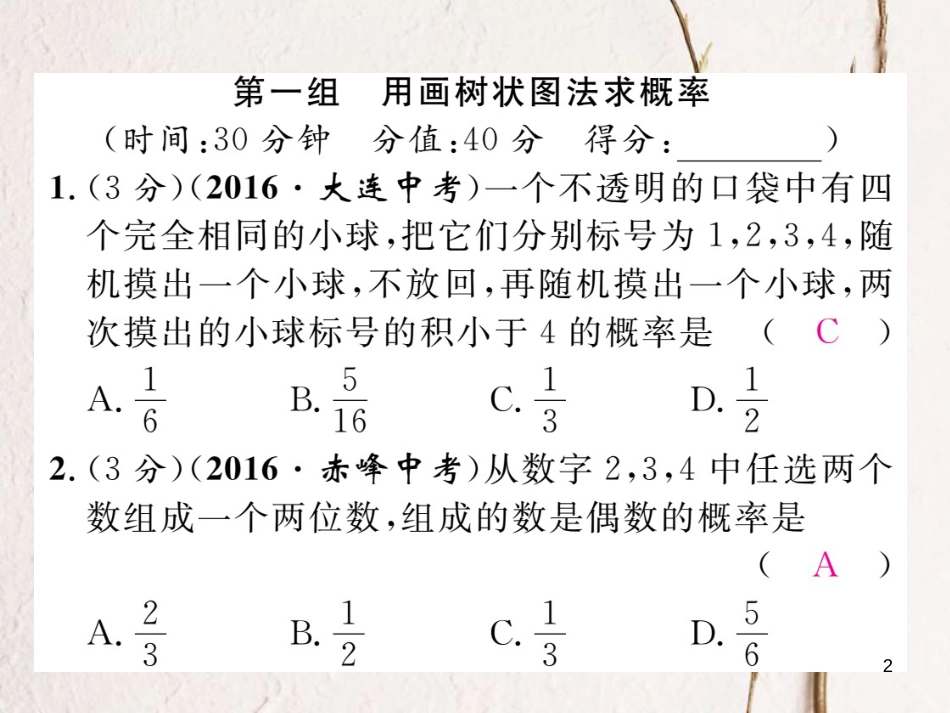九年级数学下册 双休作业（11）作业课件 （新版）湘教版_第2页
