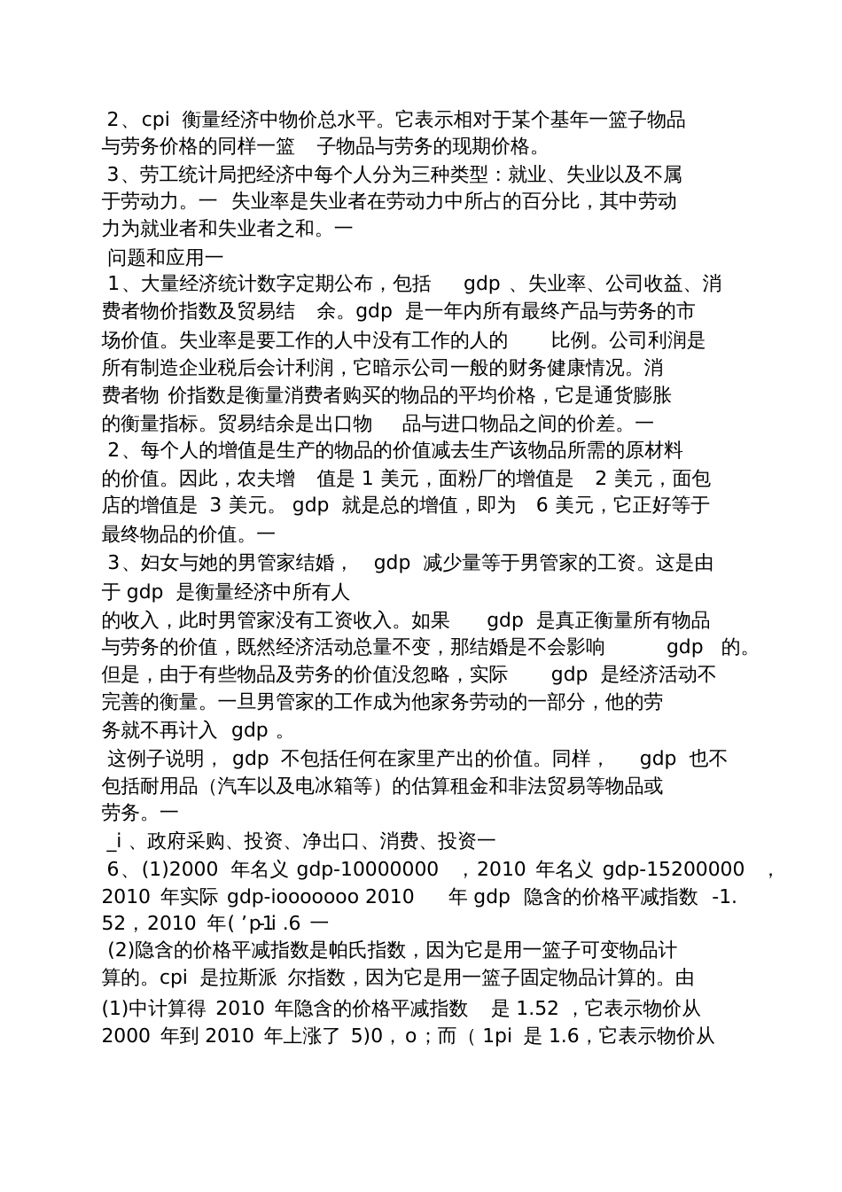 曼昆宏观经济学第七版中文答案_第2页