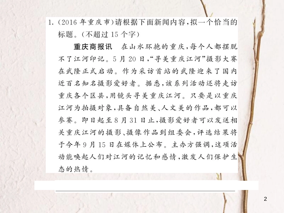 中考语文总复习 第2编 语文知识积累与运用 专题十一 综合与探究考点精练3课件 语文版_第2页