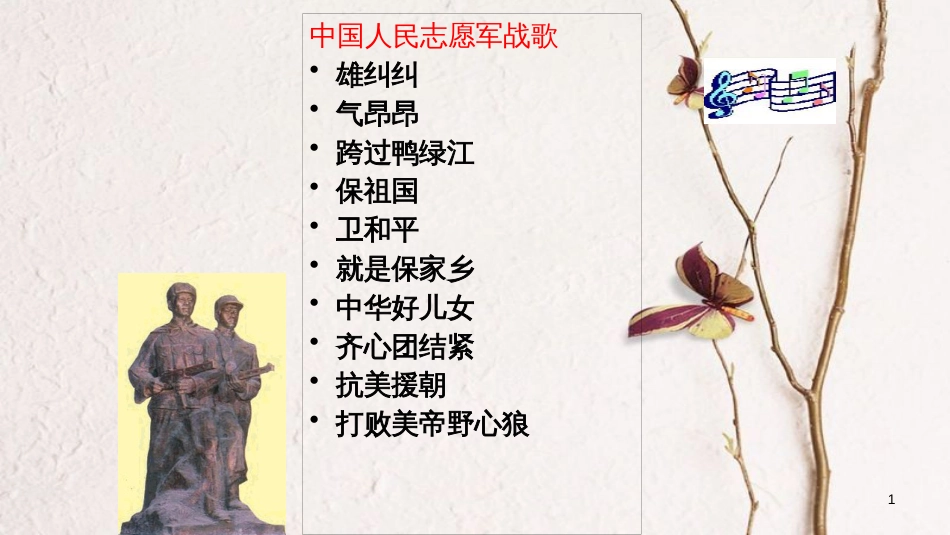 江苏省仪征市八年级历史下册 第3课 抗美援朝课件 新人教版_第1页