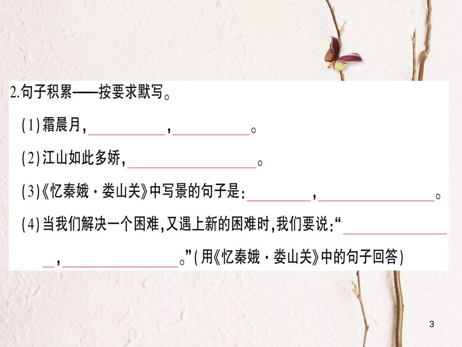 九年级语文下册 第二单元 5 词两首作业课件 语文版_第3页
