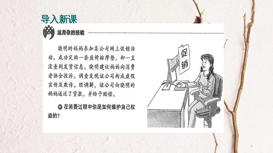 八年级道德与法治下册 第二单元 理解权利义务 第三课 公民权利 第2框《依法行使权利》课件 新人教版[共19页]_第2页