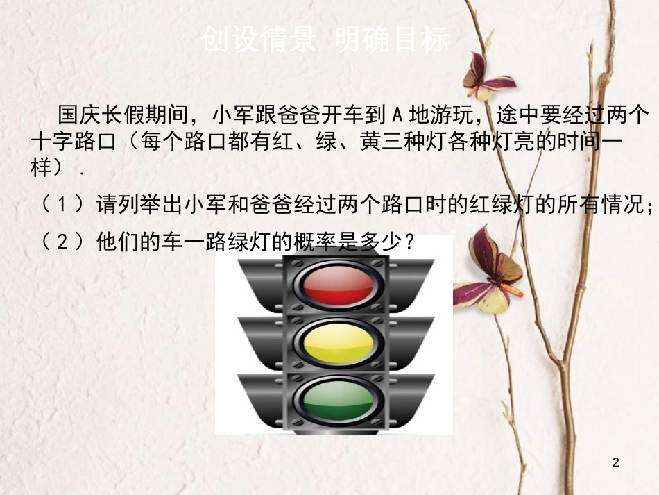 九年级数学上册 第25章 概率初步 25.2 用列举法求概率 第2课时 用列举法求概率(2)课件 （新版）新人教版_第2页