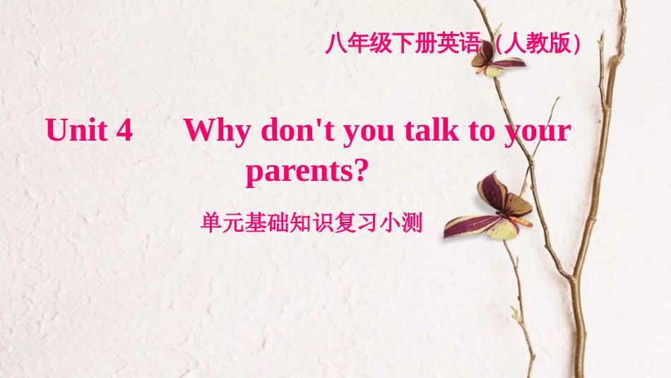 八年级英语下册 Unit 4 Why don't you talk to your parents基础知识复习小测课件 （新版）人教新目标版_第1页