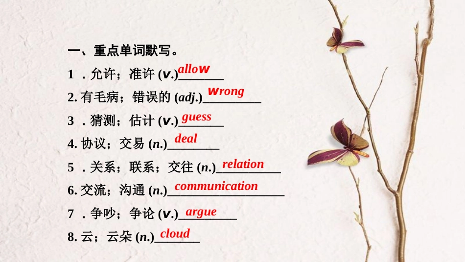 八年级英语下册 Unit 4 Why don't you talk to your parents基础知识复习小测课件 （新版）人教新目标版_第3页