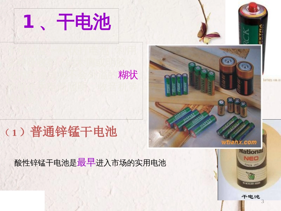 高中化学 第二章 化学反应与能量 第二节 化学能与电能（第2课时）课件 新人教版必修2_第3页